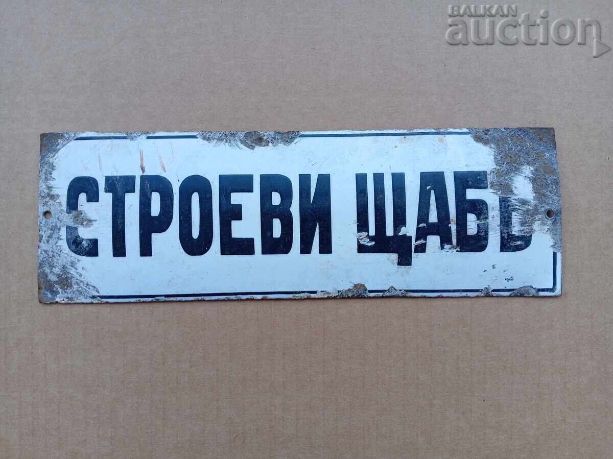 Construction Headquarters old sign Kingdom Bulgaria 30s with price € 16.00 | 31.29 BGN Construction Headquarters old sign Kingdom Bulgaria 30s with price € 16.00 | 31.29 BGN