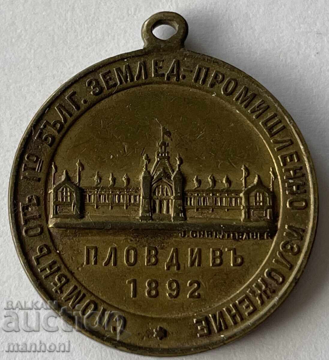 6263 Knyazhestvo Bŭlgariya μεσαίο μετάλλιο Φιλιππούπολη (Plovdiv) Έκθεση 1892 με τιμή 120.00 BGN | € 61.36