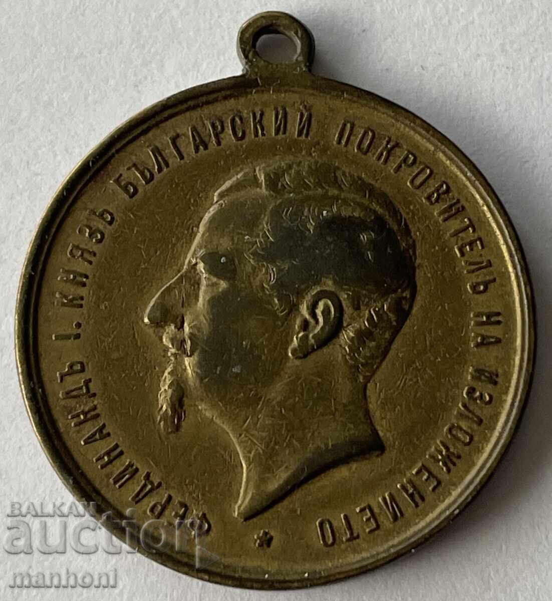 6263 Knyazhestvo Bŭlgariya μεσαίο μετάλλιο Φιλιππούπολη (Plovdiv) Έκθεση 1892