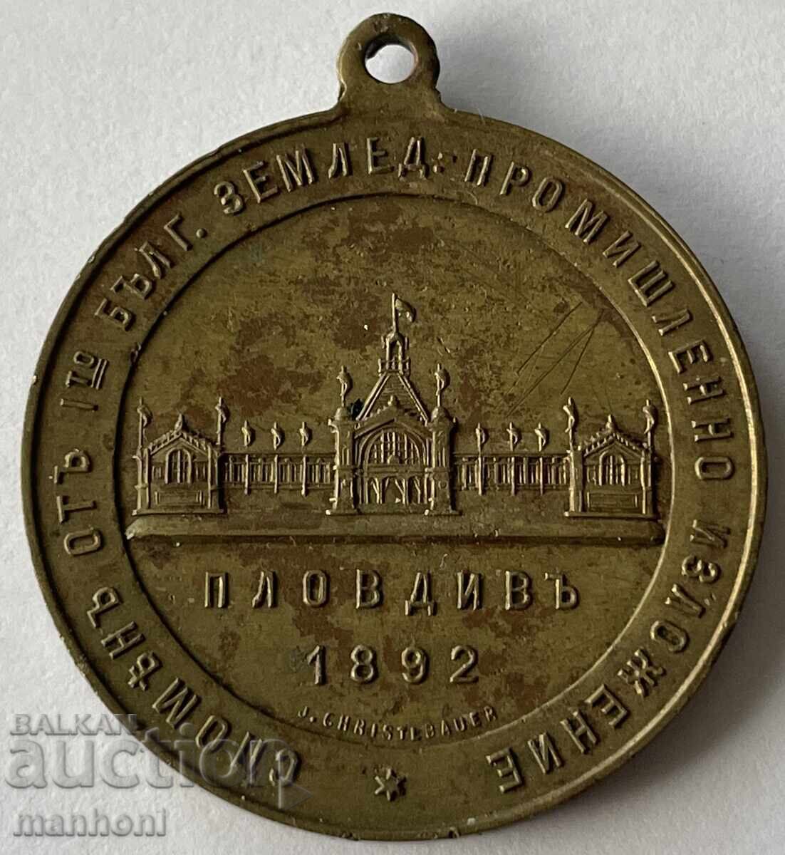 6264 Principality of Bulgaria large medal Plovdiv Fair 1892 with price 200.00 BGN | € 102.26