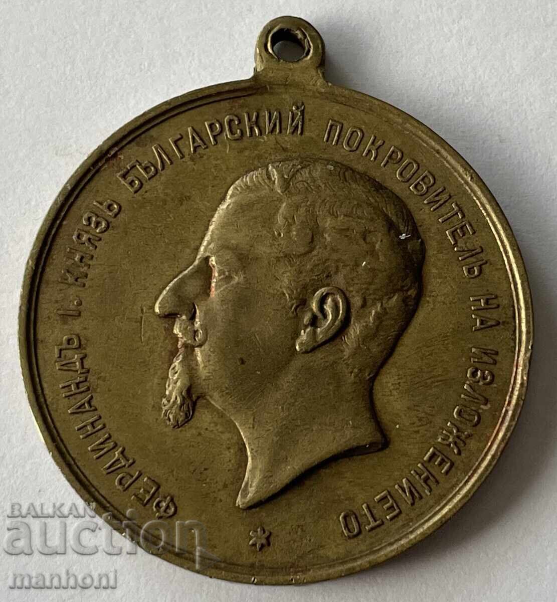 6264 Principality of Bulgaria large medal Plovdiv Fair 1892