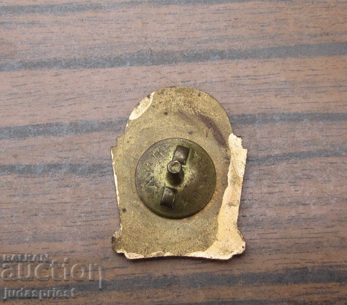 Σπάνιο Βουλγαρικό σήμα κονκάρδα Δημοτικό Λαϊκό Συμβούλιο Πλόβντιβ - 5 Σπάνιο Βουλγαρικό σήμα κονκάρδα Δημοτικό Λαϊκό Συμβούλιο Πλόβντιβ - 5