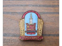 Σπάνιο Βουλγαρικό σήμα κονκάρδα Δημοτικό Λαϊκό Συμβούλιο Πλόβντιβ