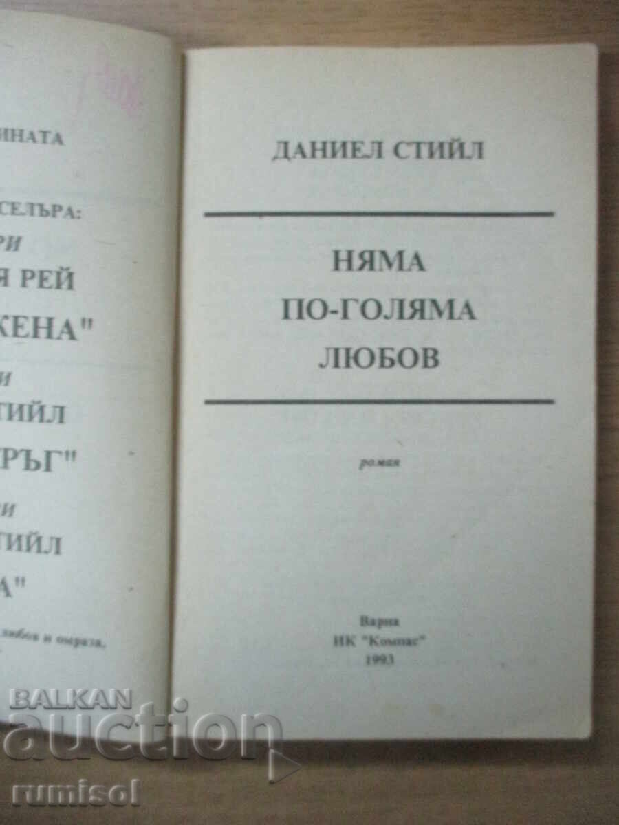 No Greater Love - Danielle Steel with price 5.29 BGN | € 2.70 No Greater Love - Danielle Steel with price 5.29 BGN | € 2.70