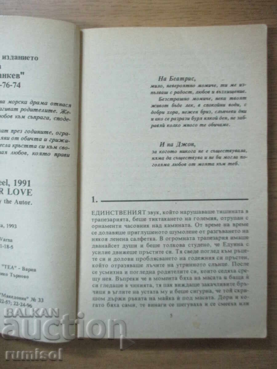 Auction No Greater Love - Danielle Steel Auction No Greater Love - Danielle Steel