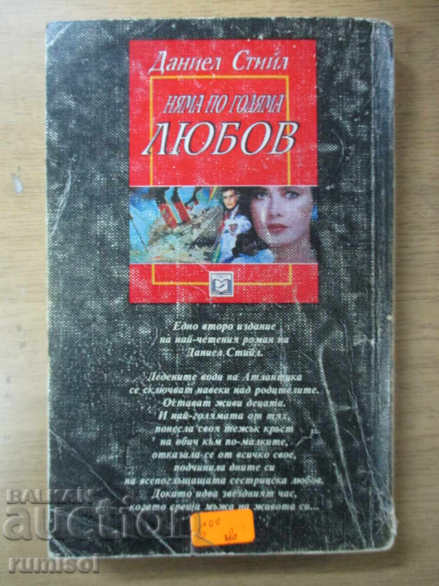 Delivery of No Greater Love - Danielle Steel Delivery of No Greater Love - Danielle Steel