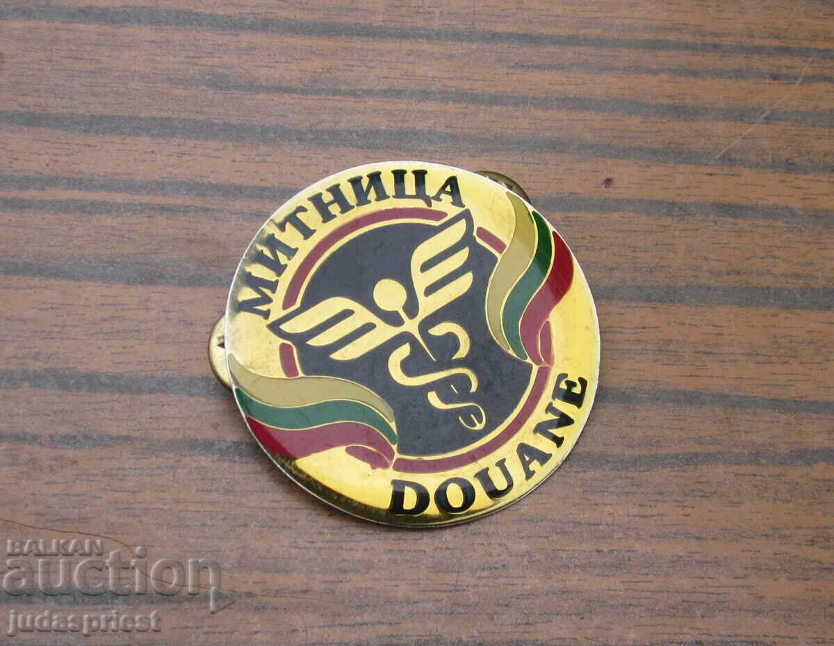 Βουλγαρικό σήμα, Βουλγαρικό σήμα τελωνείου, τελωνεία με τιμή 25.00 BGN | € 12.78 Βουλγαρικό σήμα, Βουλγαρικό σήμα τελωνείου, τελωνεία με τιμή 25.00 BGN | € 12.78