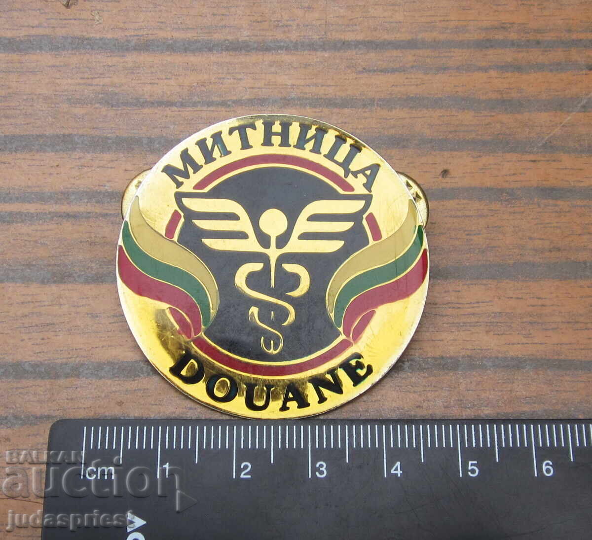 Παράδοση Βουλγαρικό σήμα, Βουλγαρικό σήμα τελωνείου, τελωνεία Παράδοση Βουλγαρικό σήμα, Βουλγαρικό σήμα τελωνείου, τελωνεία