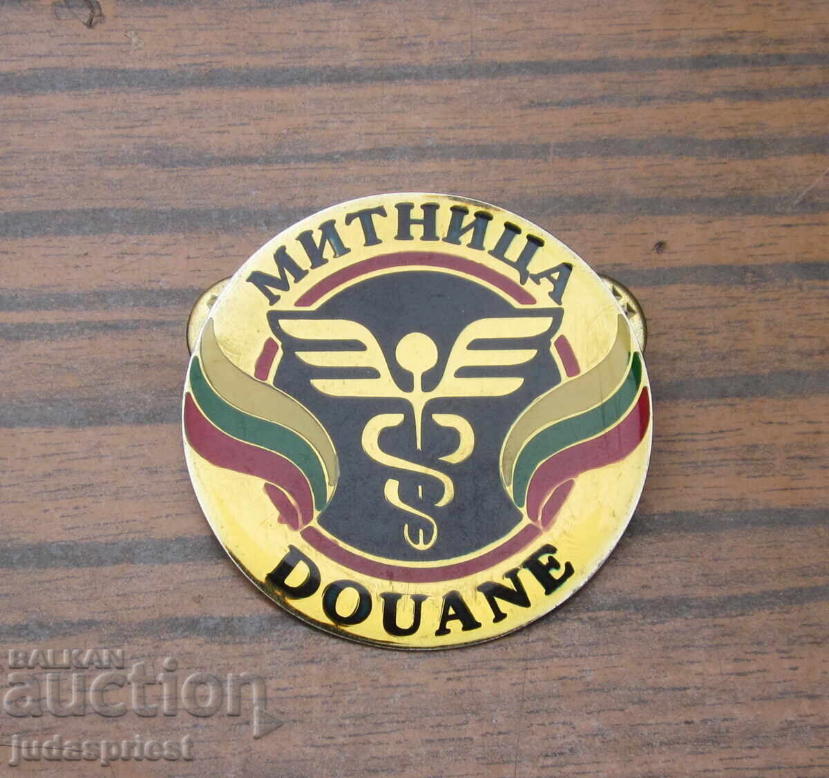 Βουλγαρικό σήμα, Βουλγαρικό σήμα τελωνείου, τελωνεία Βουλγαρικό σήμα, Βουλγαρικό σήμα τελωνείου, τελωνεία