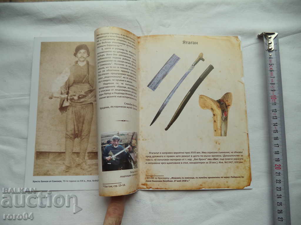 RENAISSANCE WEAPONS with price 19.99 BGN | € 10.22