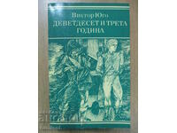 Ninety-third year - Victor Hugo