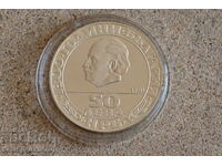 1981 - 50 лева Републиката. Първоначална цена само материал