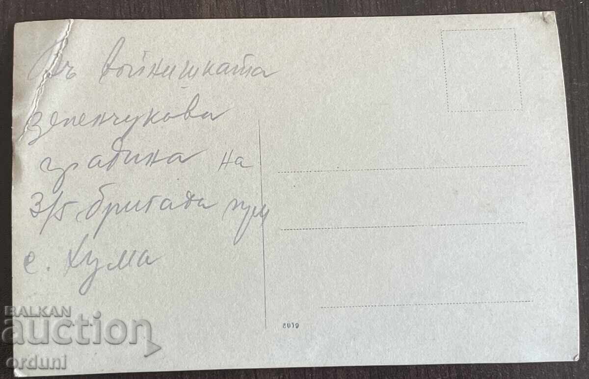 5172 Kingdom of Bulgaria, Huma village, soldier's vegetable garden with price 15.00 BGN | € 7.67