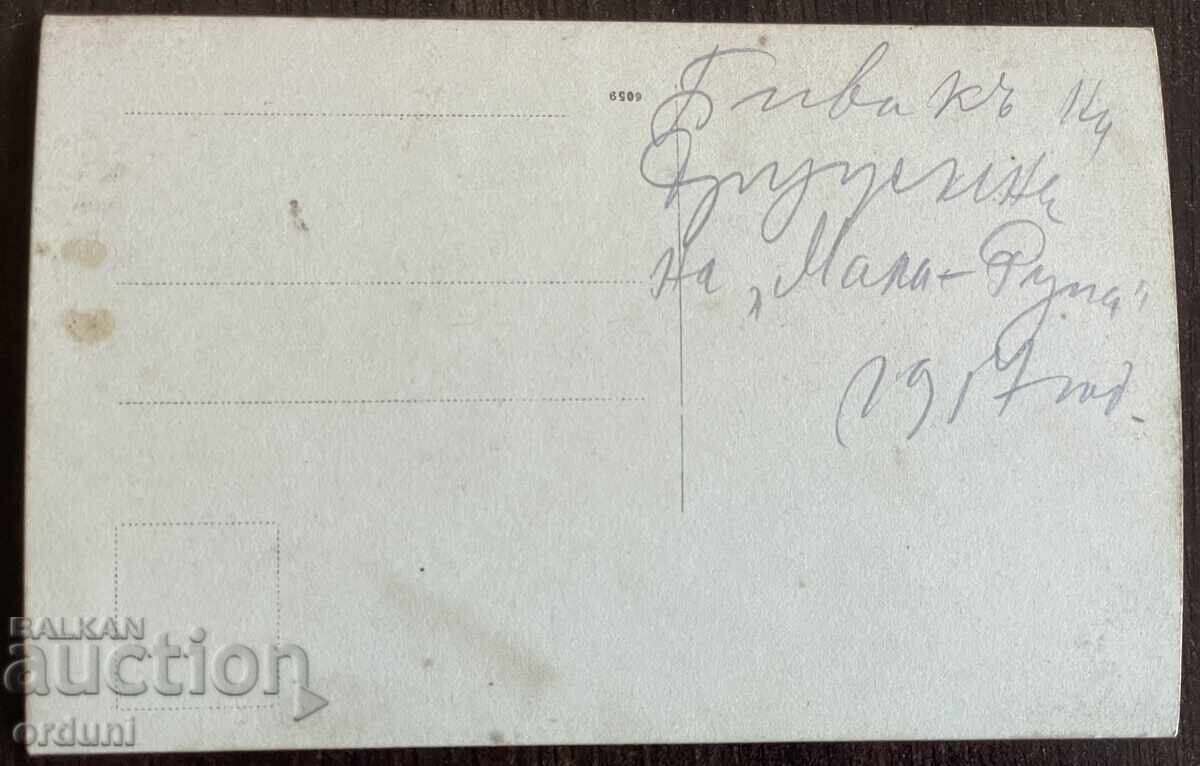 5174 Kingdom of Bulgaria officers in front of the bivouac village Mala Rupa WWI with price 15.00 BGN | € 7.67