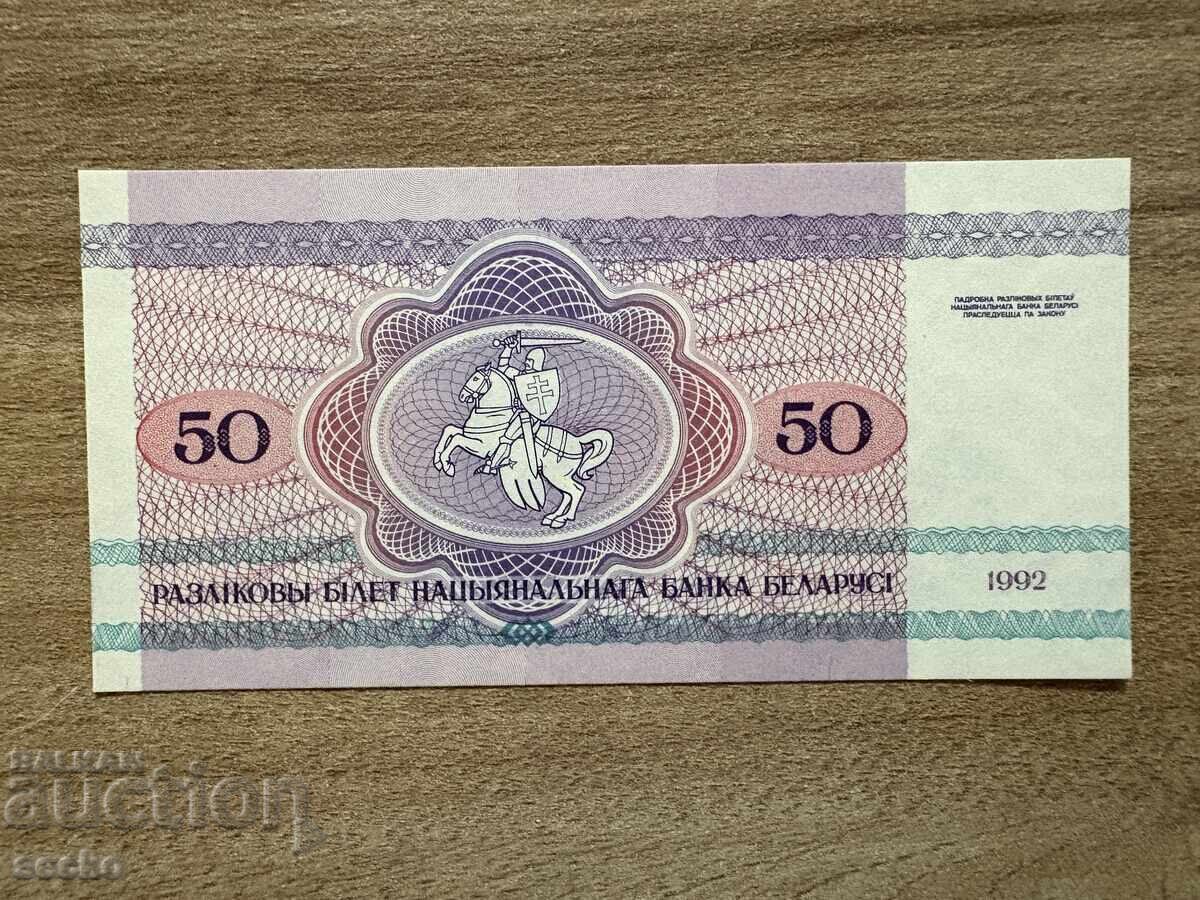 Belarus - 50 ruble (1992) UNC cu preț 2.00 BGN | € 1.02