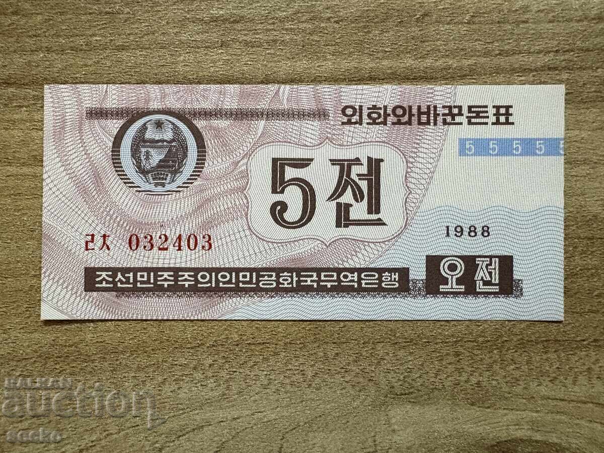 КНДР - 5 чона (1988) UNC - 2-ри вариант,май е издавана 1995