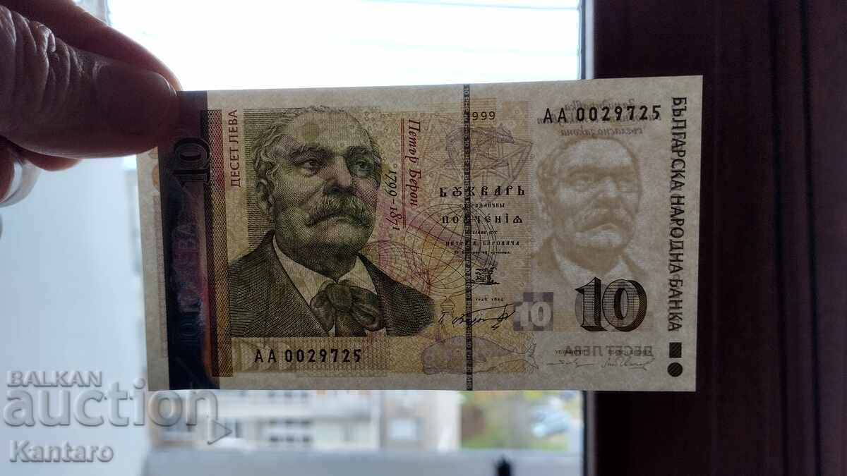Bancnotă - BULGARIA - 10 leva - 1999 - UNC - seria AA - 7 Bancnotă - BULGARIA - 10 leva - 1999 - UNC - seria AA - 7