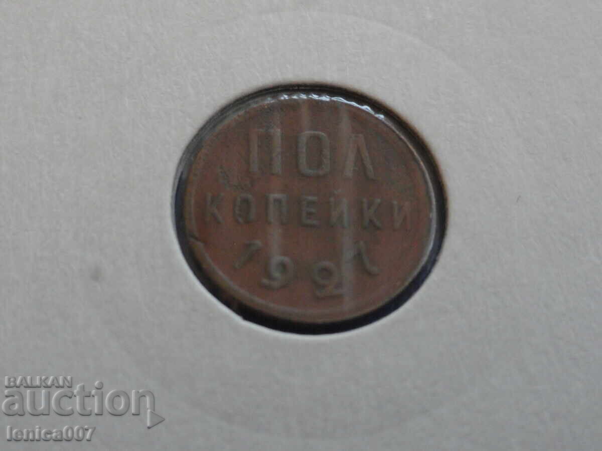 Аукцион Русия (СССР) 1927г. - 1/2 копейка