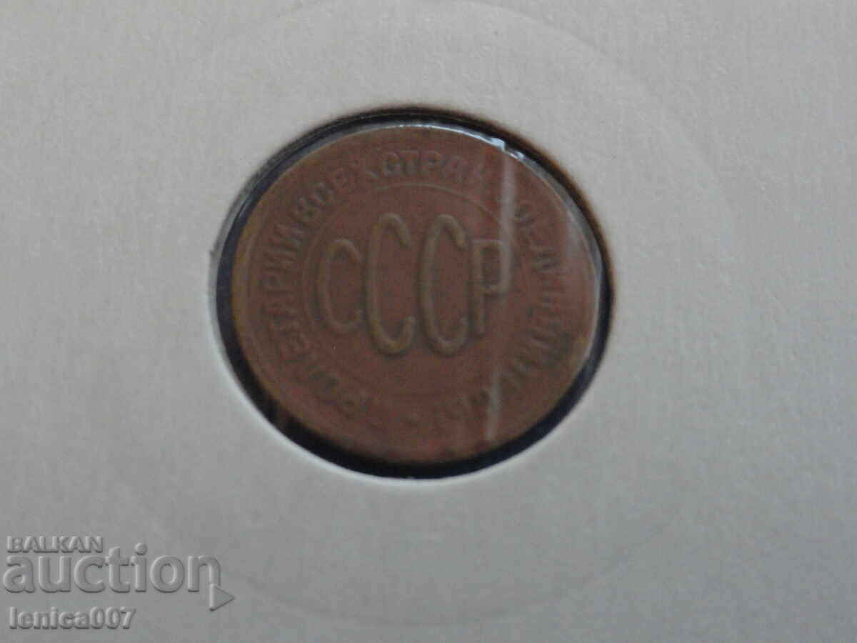 Livrarea Rusia (URSS) 1927 - 1/2 copeici