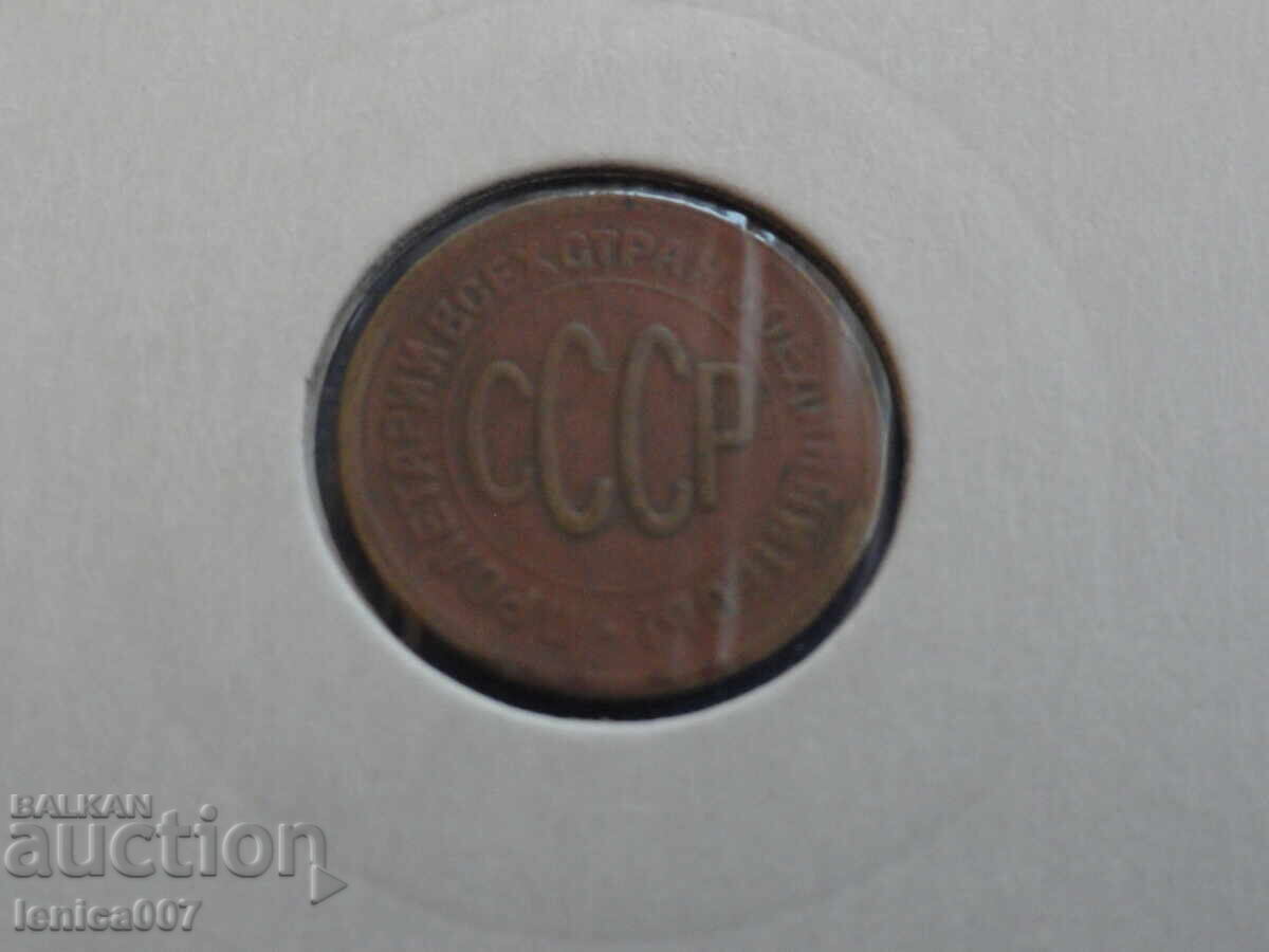 Rusia (URSS) 1927 - 1/2 copeici - 6