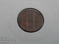 Rusia (URSS) 1927 - 1/2 copeici