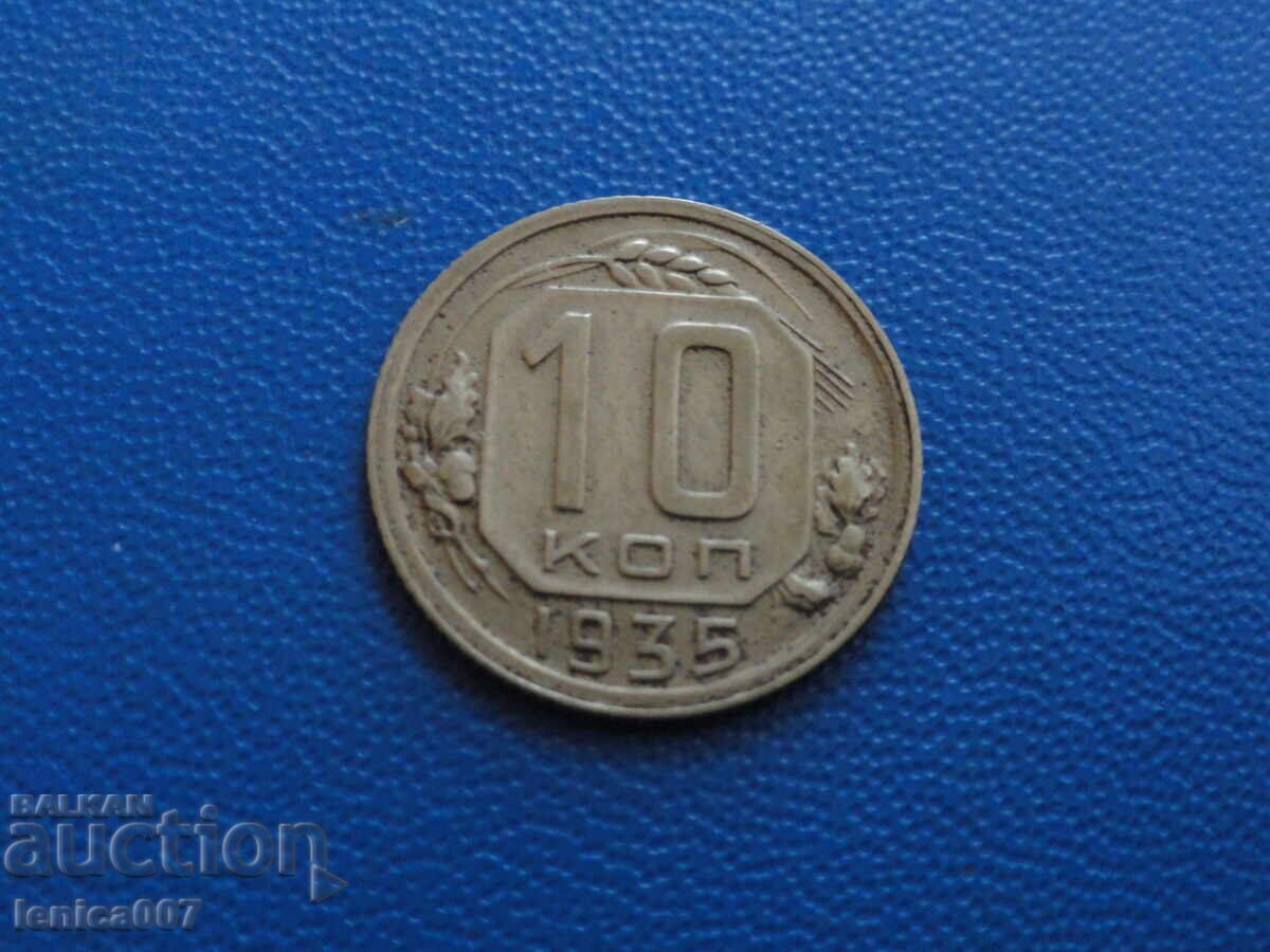Ρωσία (ΕΣΣΔ) 1935 - 10 kopeĭki - 5 Ρωσία (ΕΣΣΔ) 1935 - 10 kopeĭki - 5