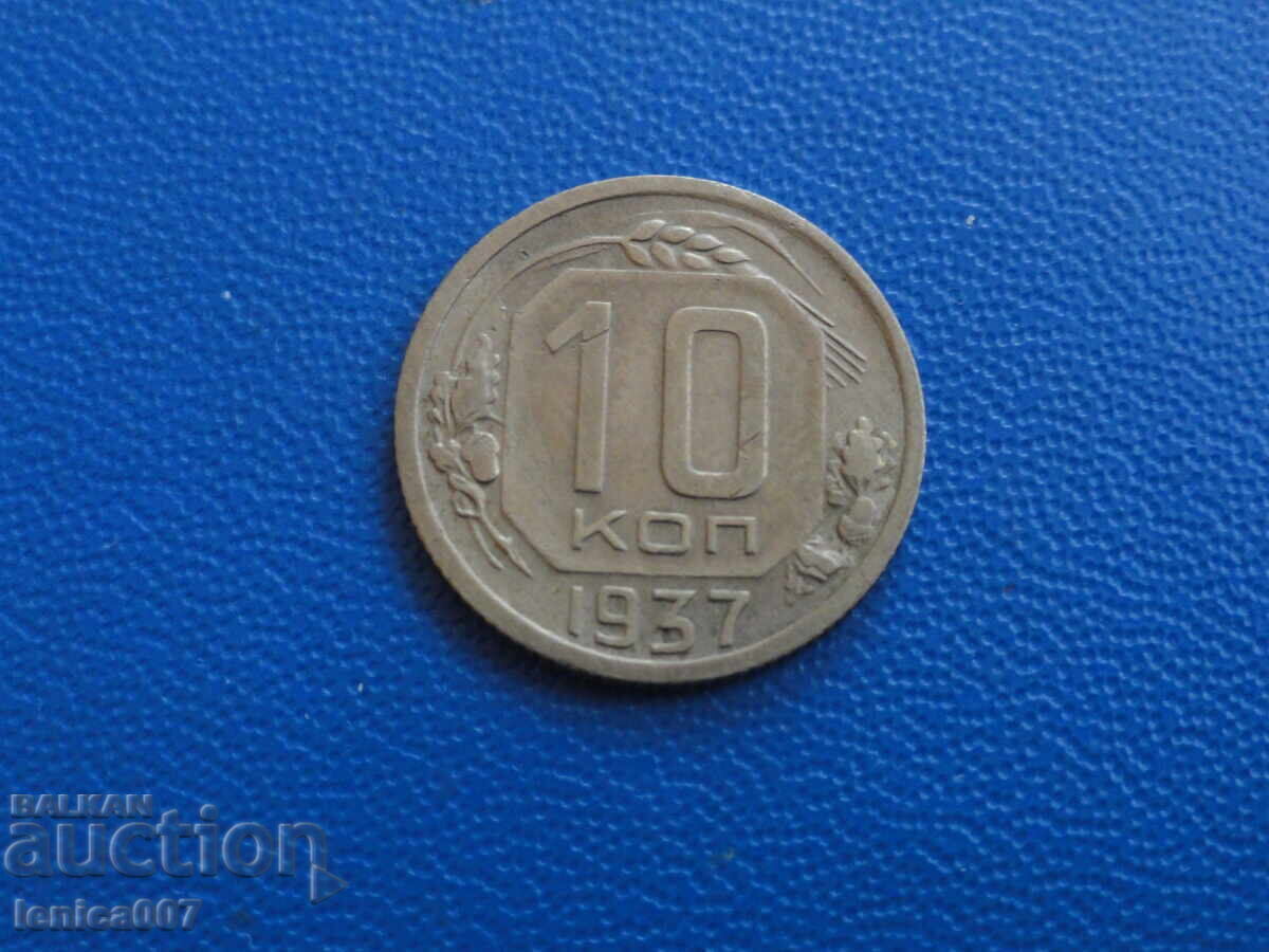 Russia (USSR) 1937 - 10 kopeks