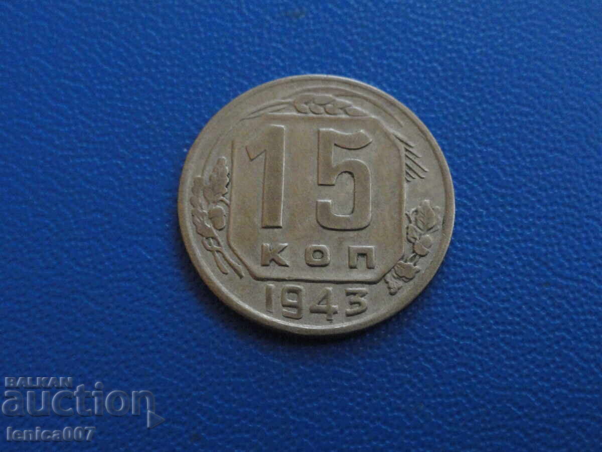 Auction  Russia (USSR) 1943 - 15 kopeks