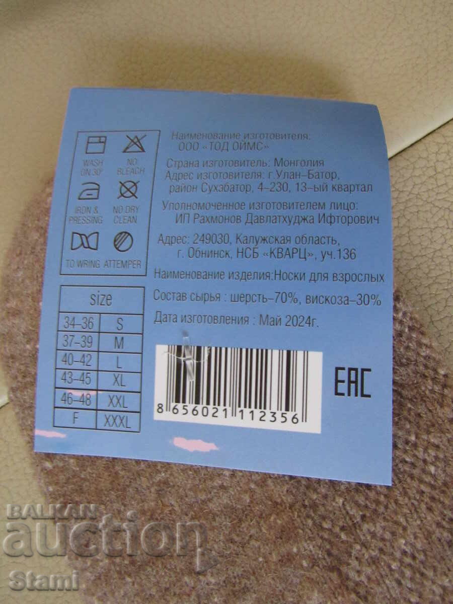 Șosete tricotate la mașină din lână de iac mărime 43-45 cu preț 21.00 BGN | € 10.74 Șosete tricotate la mașină din lână de iac mărime 43-45 cu preț 21.00 BGN | € 10.74
