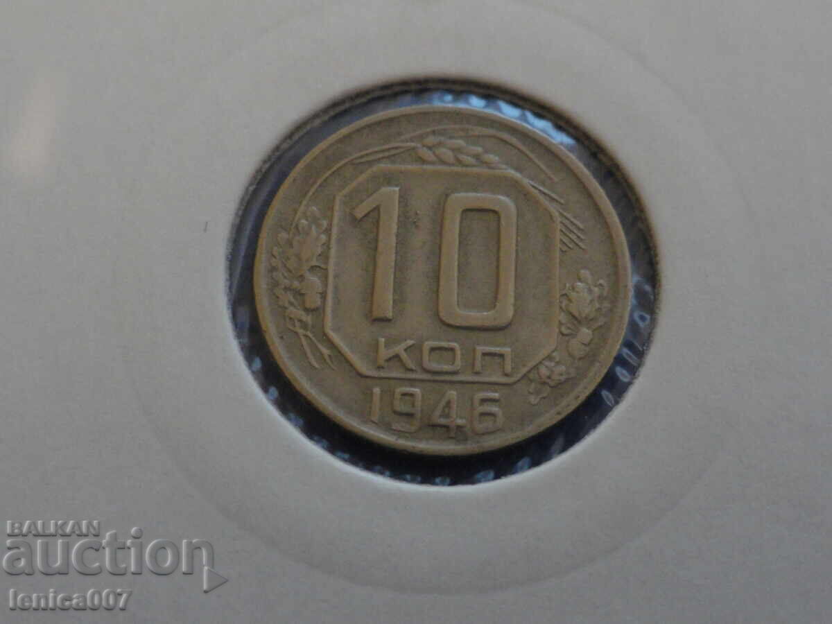 Russia (USSR) 1946 - 10 kopeks