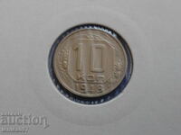 Русия (СССР) 1948г. - 10 копейки