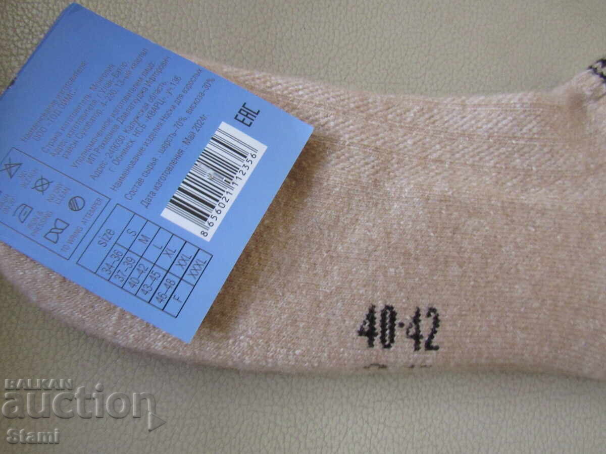 Machine-knitted camel wool socks size 40-42 with price 21.00 BGN | € 10.74