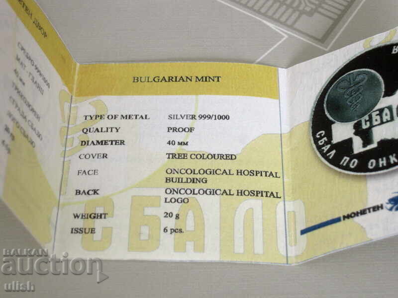 Mint medal SBAL Oncology silver box cert. 6pcs with price 200.00 BGN | € 102.26 Mint medal SBAL Oncology silver box cert. 6pcs with price 200.00 BGN | € 102.26