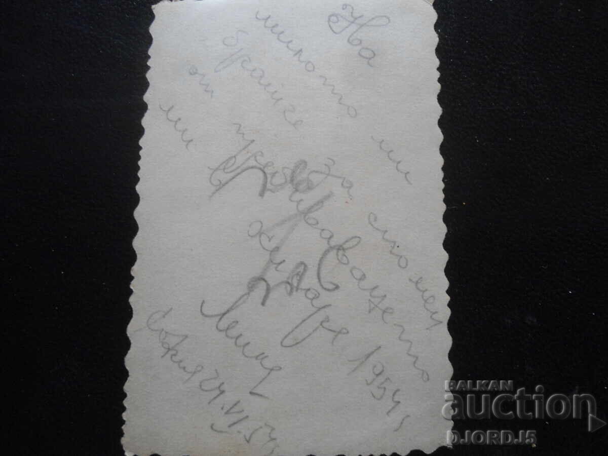 Стара снимка, София,  24.VI.1954 г. с цена 1.00 лв. | € 0.51