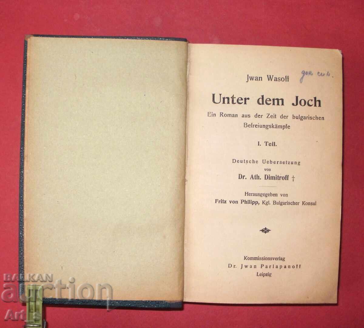 ПОД ИГОТО от Ив. Вазов, 1918г. – Първо изд. на Немски език с цена 1000.00 лв. | € 511.29