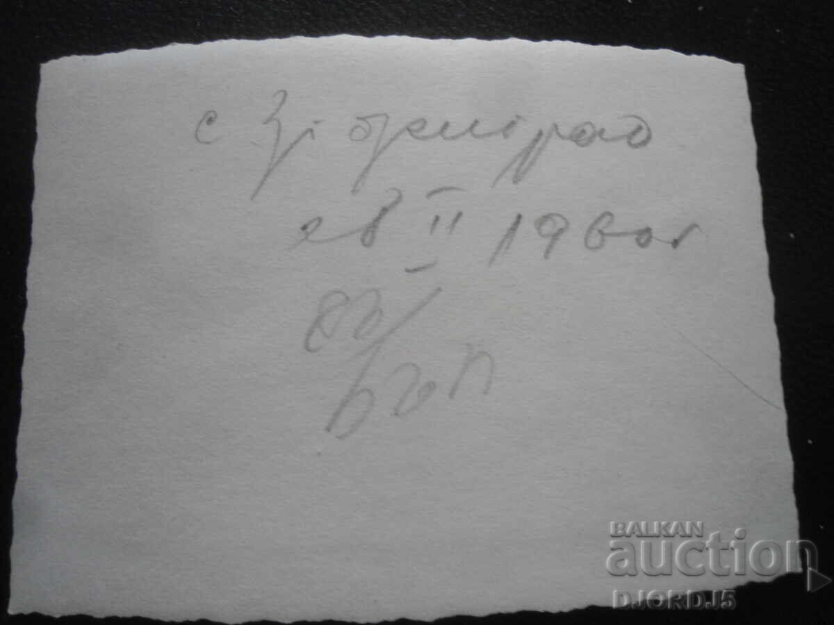Old photo, Zgorigrad village, 28.II.1960 with price 1.00 BGN | € 0.51