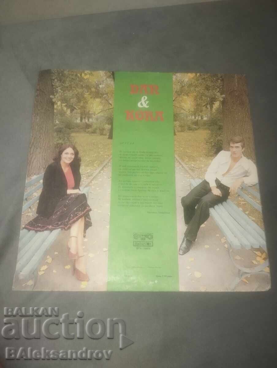 Auction  Record "Stefka Berova and Yordan Markov"