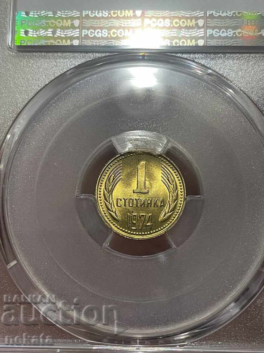 Παράδοση Bŭlgariya, 1 stotinka 1974 g. MS67 PCGS, BZP Παράδοση Bŭlgariya, 1 stotinka 1974 g. MS67 PCGS, BZP