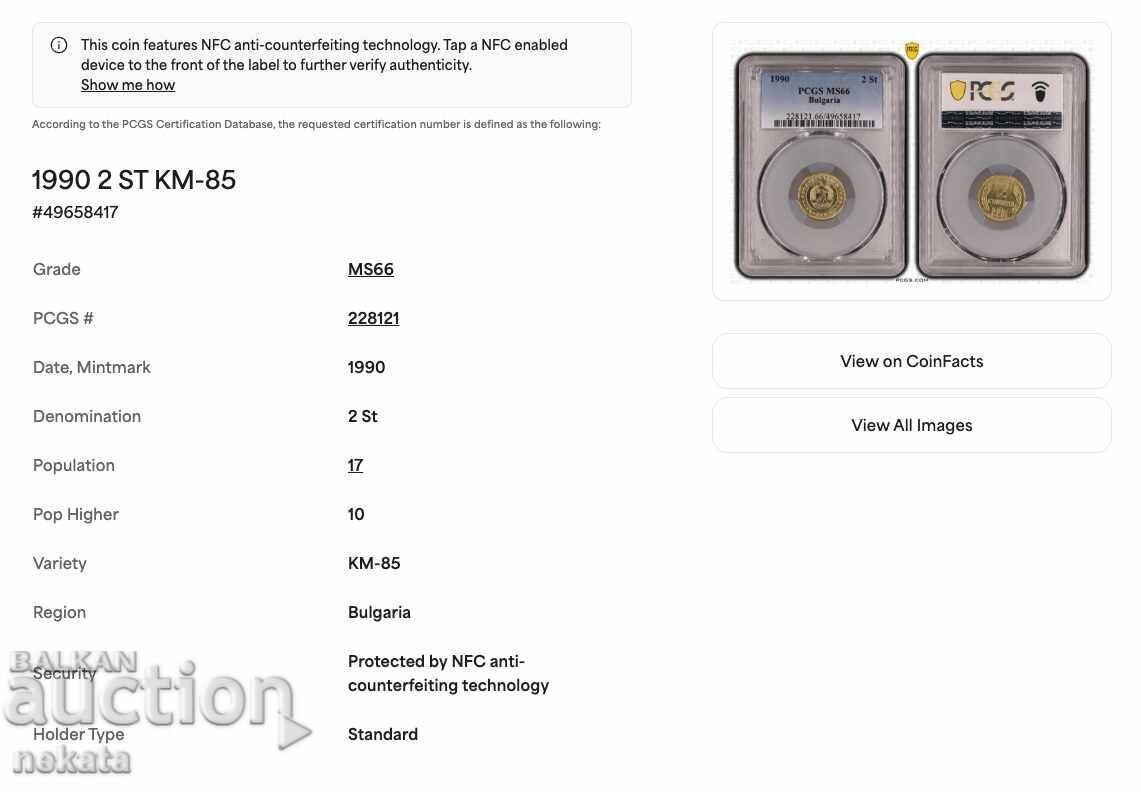 Βουλγαρία, 2 λεπτά 1990 MS66 PCGS, BZP - 7 Βουλγαρία, 2 λεπτά 1990 MS66 PCGS, BZP - 7