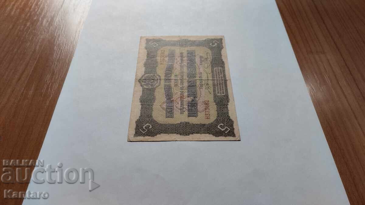 Auction Banknote - BULGARIA - 5 leva - 1917 - 1 letter Auction Banknote - BULGARIA - 5 leva - 1917 - 1 letter