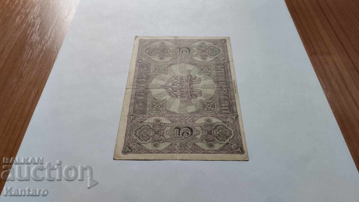 Banknote - BULGARIA - 5 leva - 1917 - 1 letter - 6 Banknote - BULGARIA - 5 leva - 1917 - 1 letter - 6