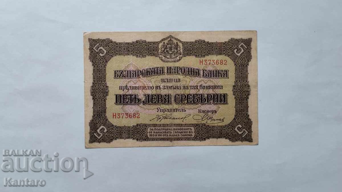 Banknote - BULGARIA - 5 leva - 1917 - 1 letter Banknote - BULGARIA - 5 leva - 1917 - 1 letter