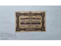 Banknote - BULGARIA - 5 leva - 1917 - 1 letter