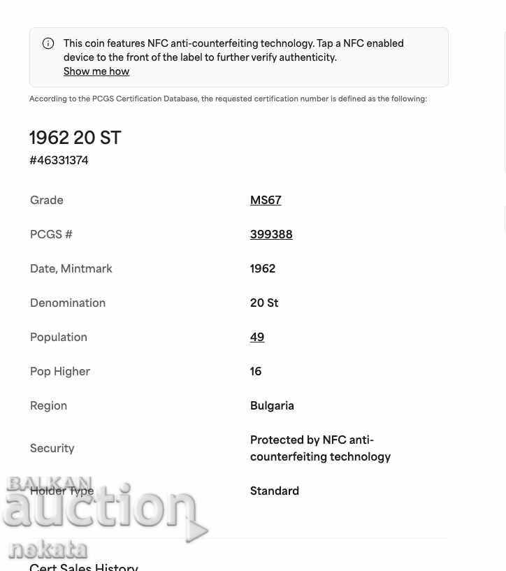 Βουλγαρία, 20 λεπτά 1962 MS67 PCGS, ΒΖΠ - 7 Βουλγαρία, 20 λεπτά 1962 MS67 PCGS, ΒΖΠ - 7