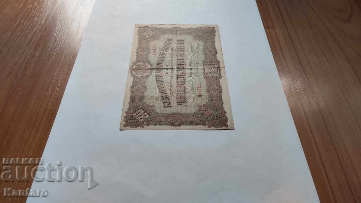 Licitație Bancnotă - BULGARIA - 20 leva - 1917 g