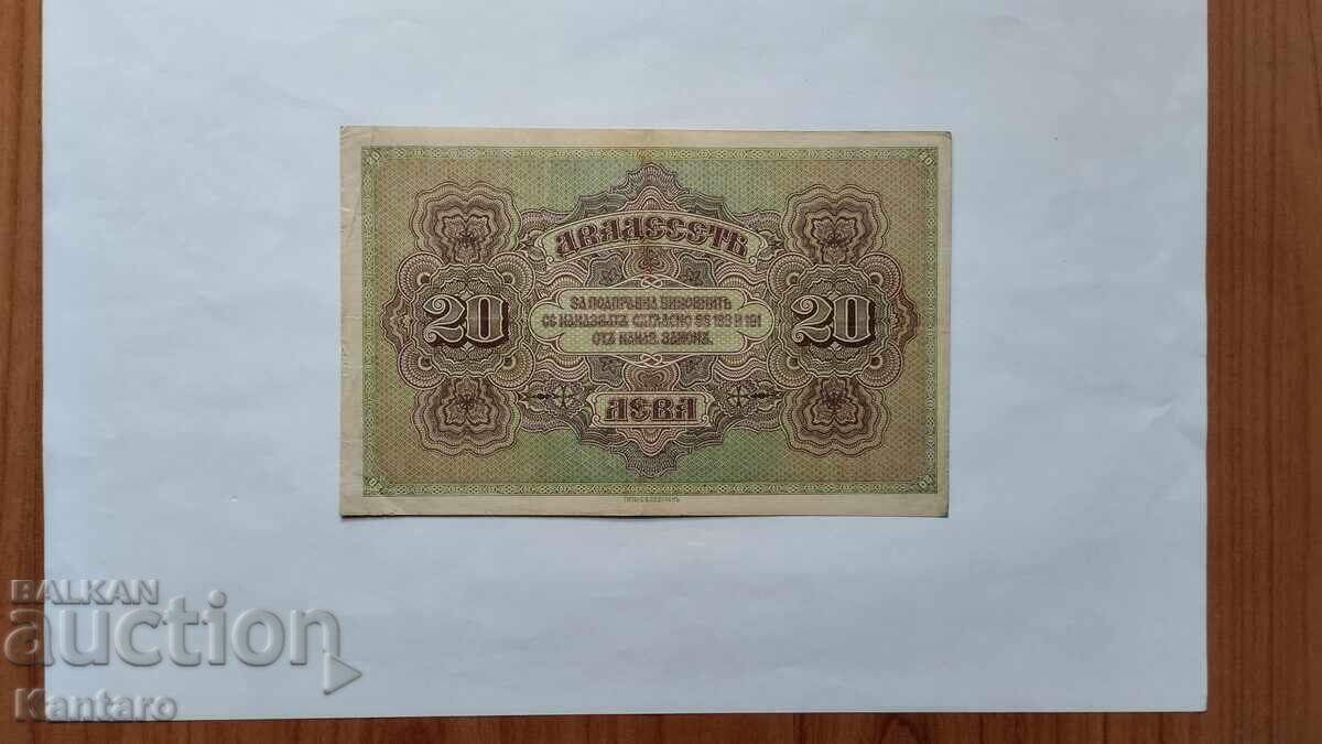 Livrarea Bancnotă - BULGARIA - 20 leva - 1917 g