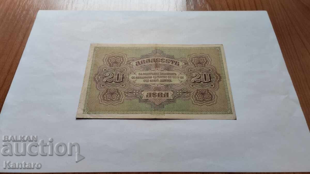 Bancnotă - BULGARIA - 20 leva - 1917 g - 5