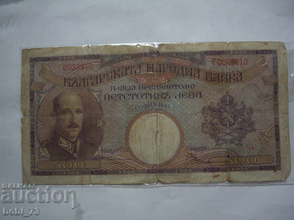 Bancnotă veche de 500 de leva din 1938
