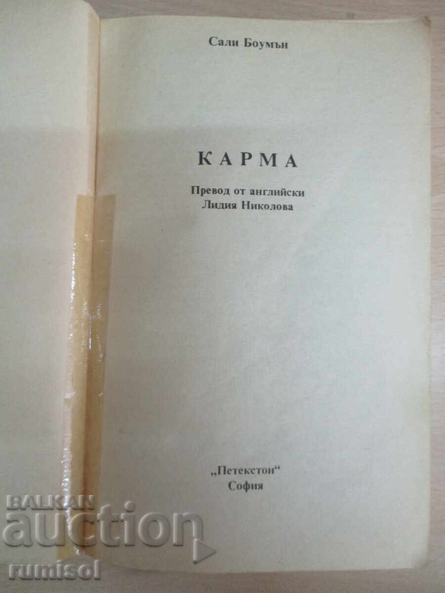 Auction Karma - Part 1 - S. Bowman Auction Karma - Part 1 - S. Bowman