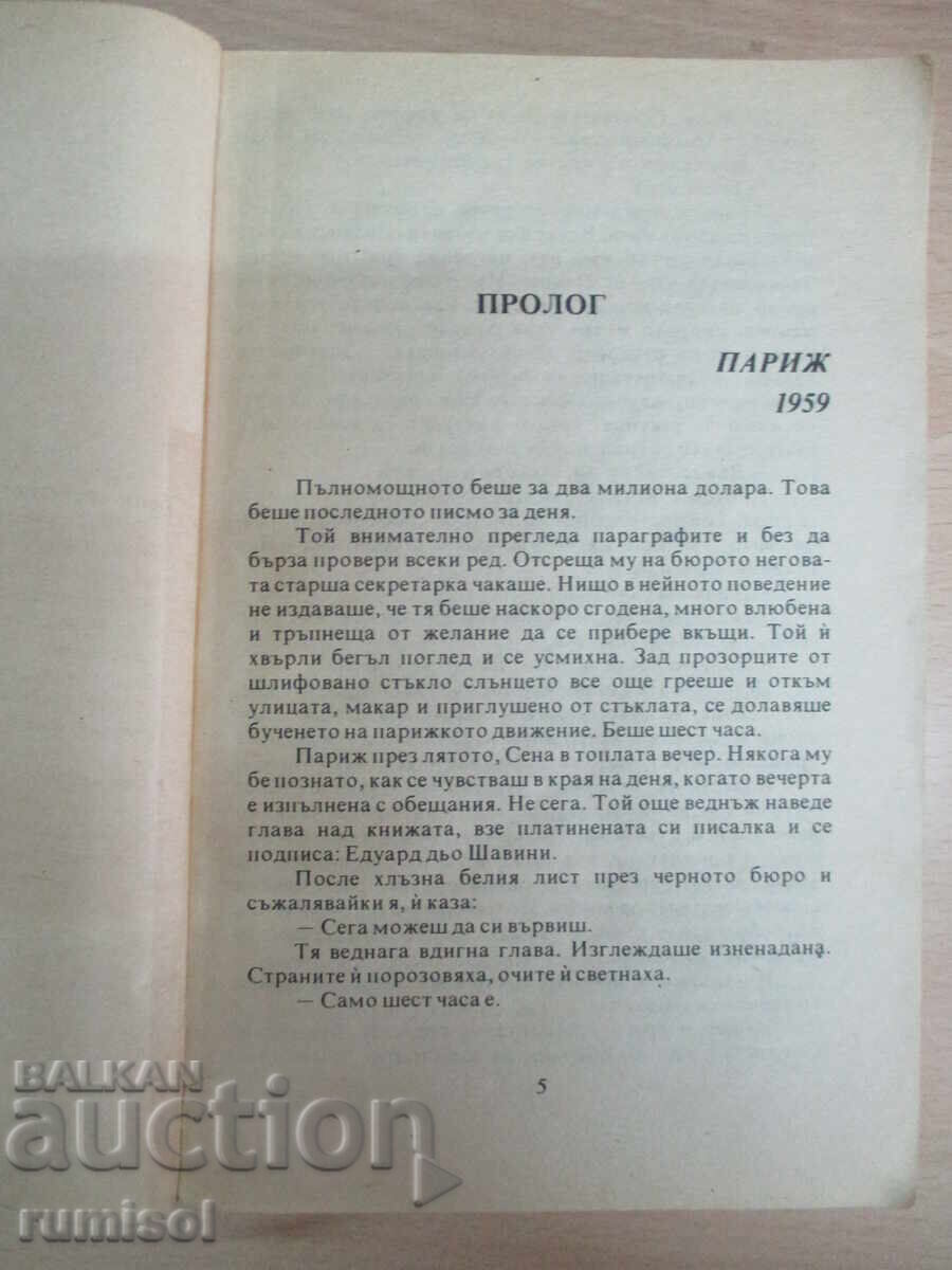 Delivery of Karma - Part 1 - S. Bowman Delivery of Karma - Part 1 - S. Bowman